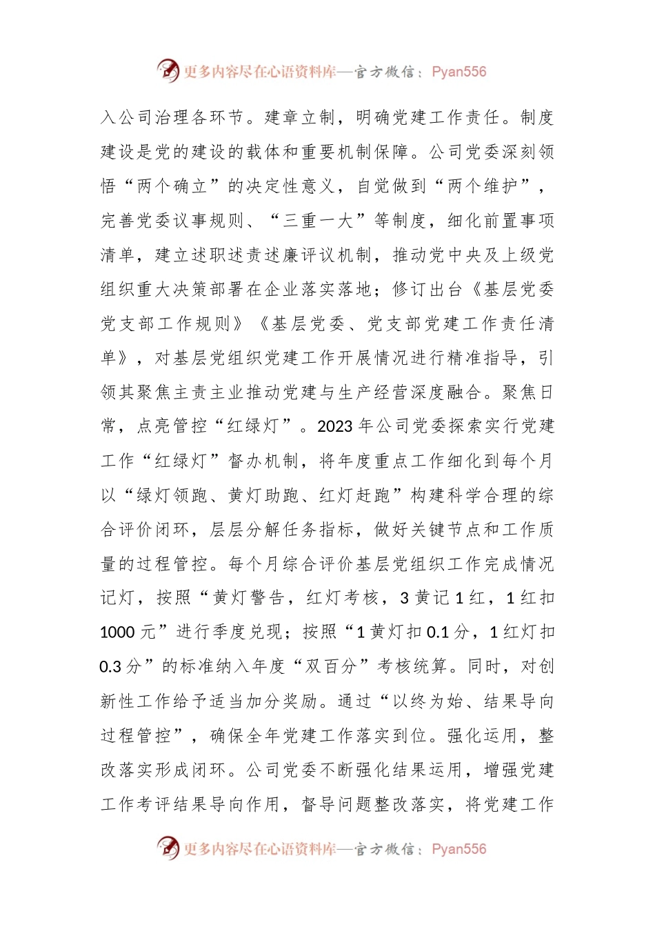 XX国企关于党建量化考评工作进展情况汇报.docx_第2页