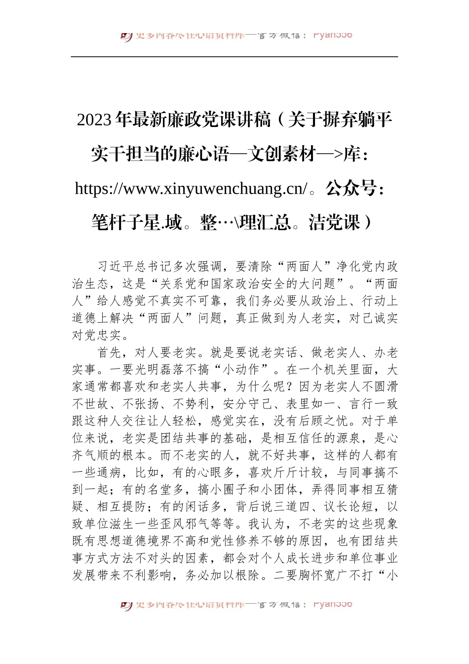2023年最新廉政党课讲稿（关于摒弃躺平实干担当的廉洁党课）(2).docx_第1页