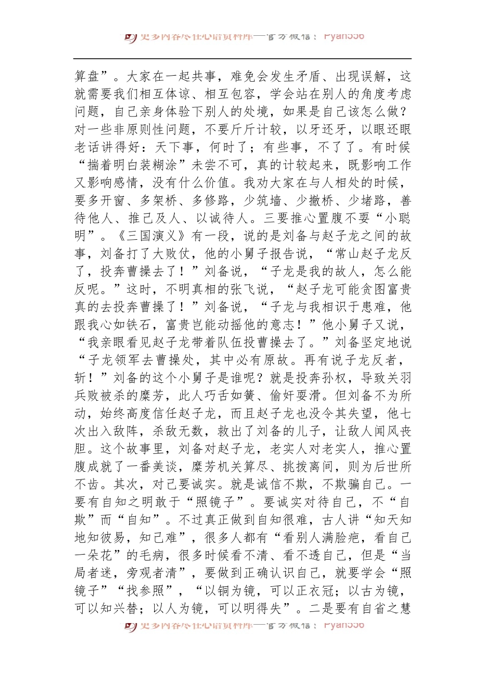 2023年最新廉政党课讲稿（关于摒弃躺平实干担当的廉洁党课）(2).docx_第2页