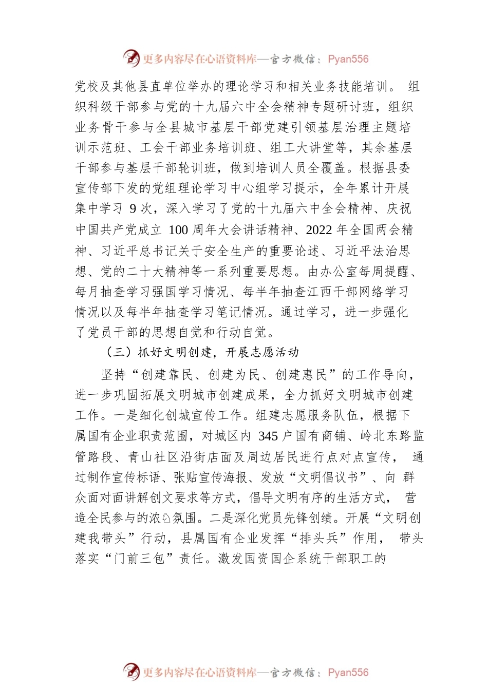 XX县国有资产监督管理局党组2022年意识形态工作情况报告（20230117）.docx_第2页
