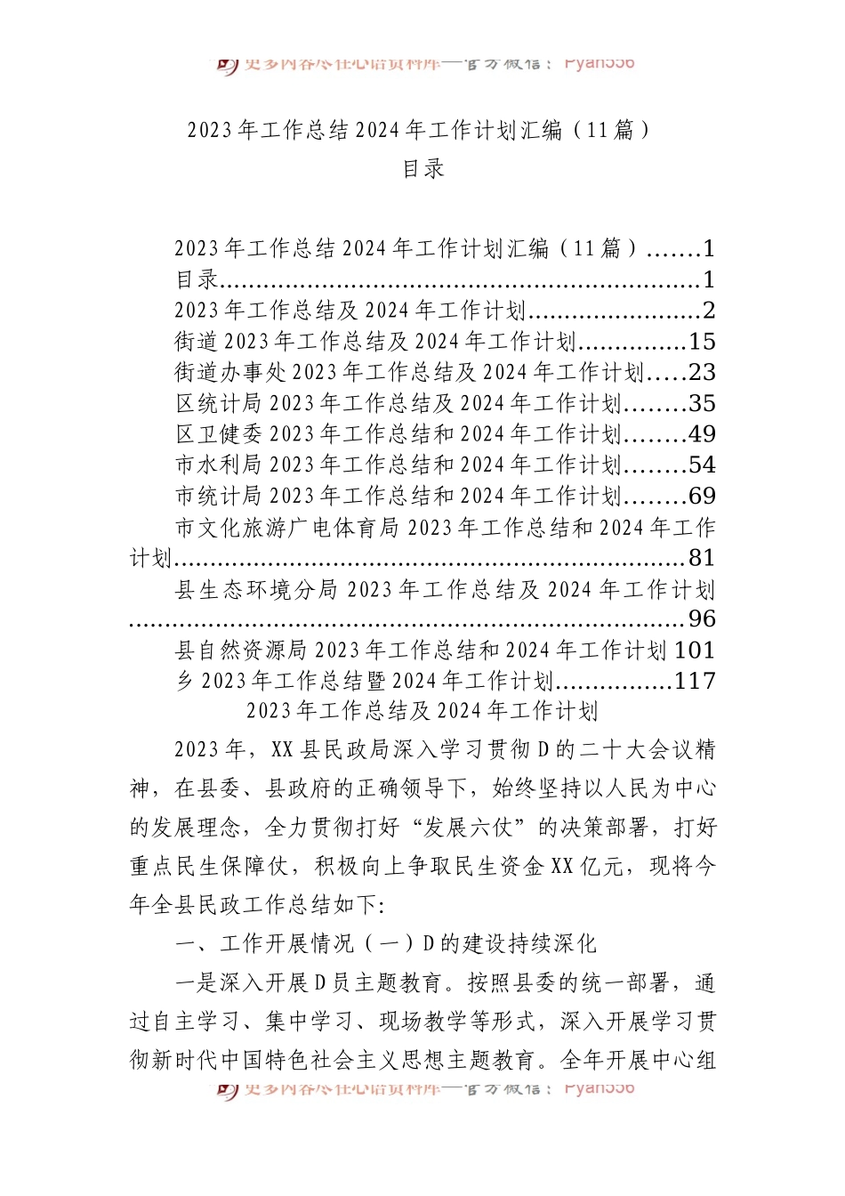 2023年工作总结2024年工作计划汇编（11篇）.docx_第1页