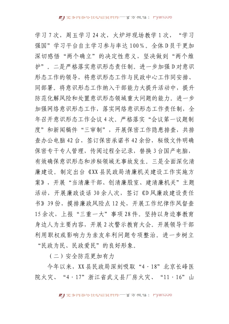 2023年工作总结2024年工作计划汇编（11篇）.docx_第2页