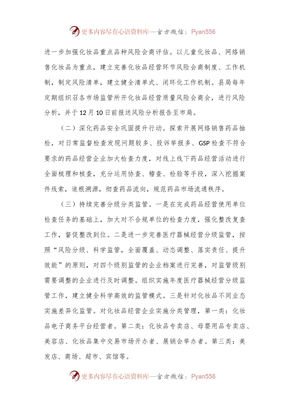 2024年XX县药品医疗器械化妆品流通监管重点工作计划.docx_第2页