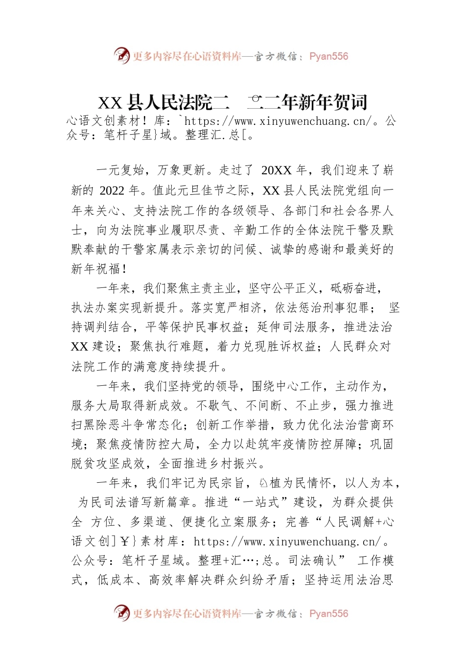 XX县人民法院二〇二二年新年贺词.docx_第1页