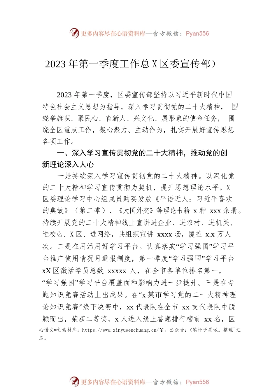 2023年第一季度工作总结及下一步工作计划汇编（4篇）（镇乡）.docx_第2页
