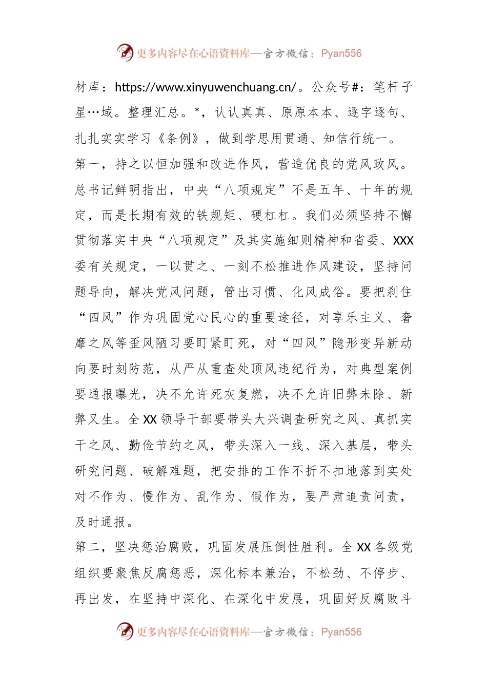 XX党委（党工委、党组）5月份党纪学习教育集中学习研讨发言.docx_第2页