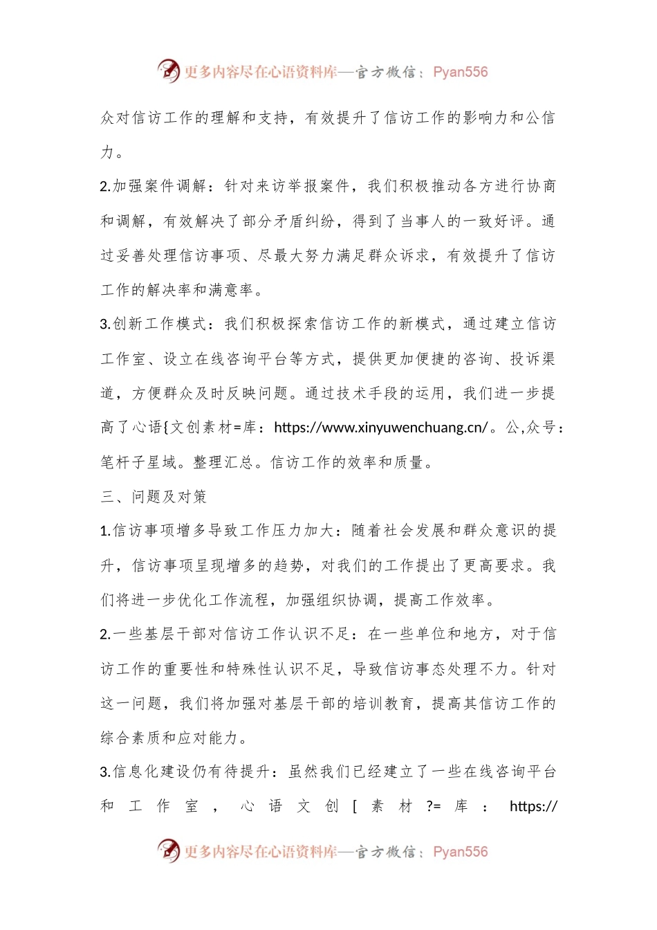 2024年上半年信访工作总结汇报范文材料.docx_第2页