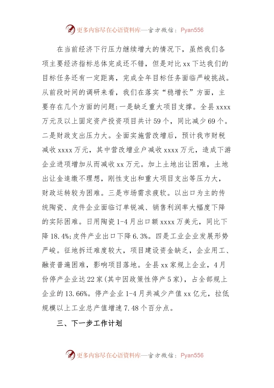 xxx经济运行情况汇报.docx_第2页