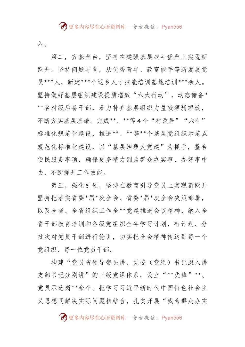XX党委党组在2023年上半年党建工作情况总结及下半年工作计划.docx_第2页