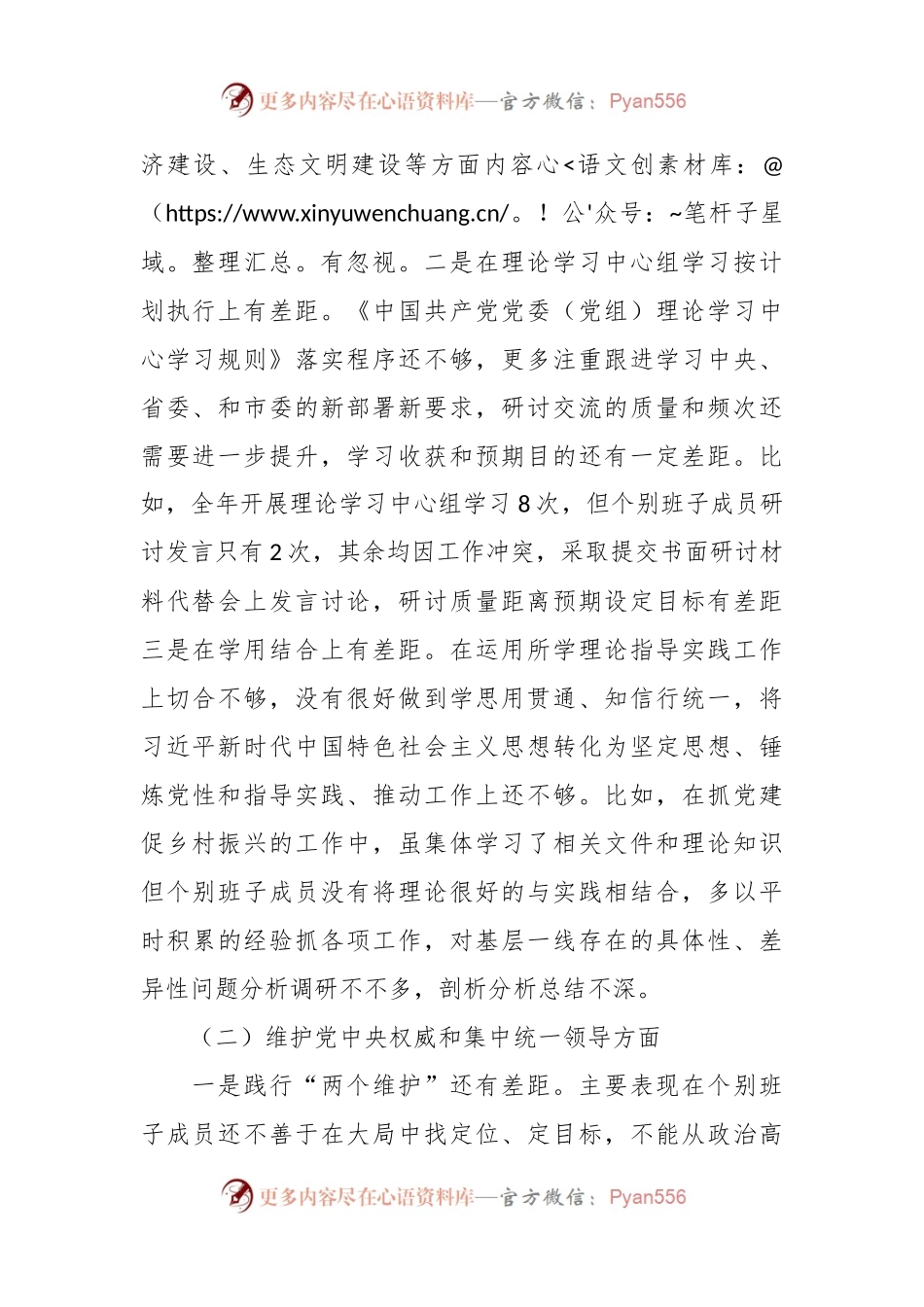 2023年第二批主题教育专题民主生活会班子对照检查材料（2）.docx_第2页