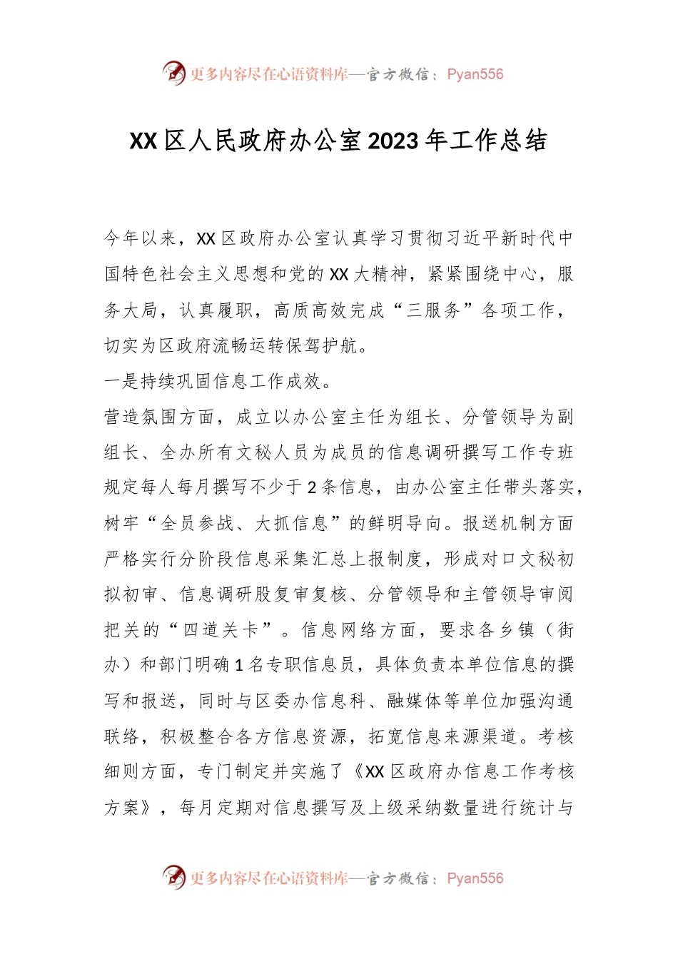 XX区人民政府办公室2023年工作总结.docx_第1页