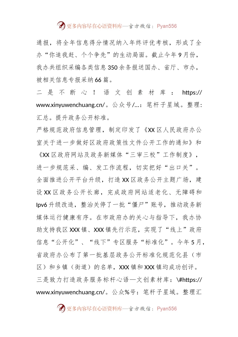 XX区人民政府办公室2023年工作总结.docx_第2页