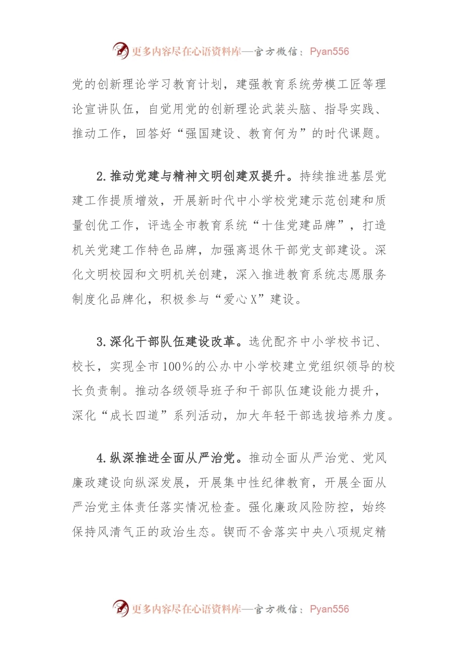 2024年X市教育工作要点.docx_第2页