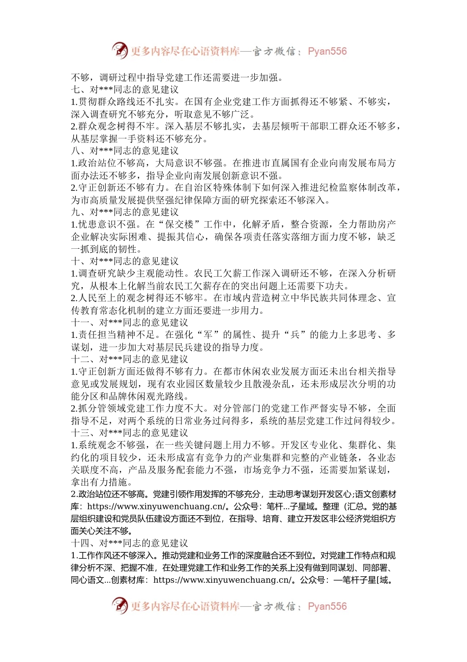 2024年度民主生活会互提意见汇总（对其他同志）.docx_第2页