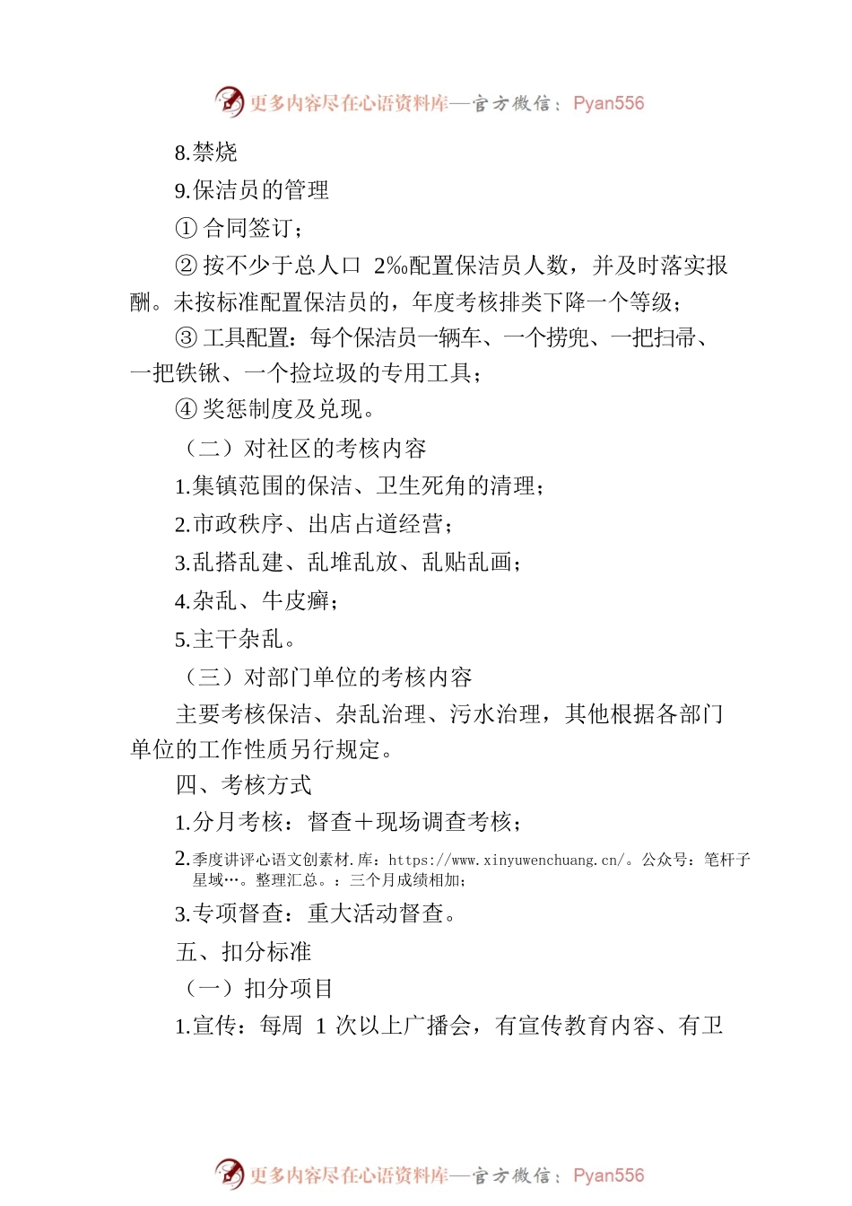 2023年某镇人居环境整治考核方案.docx_第2页