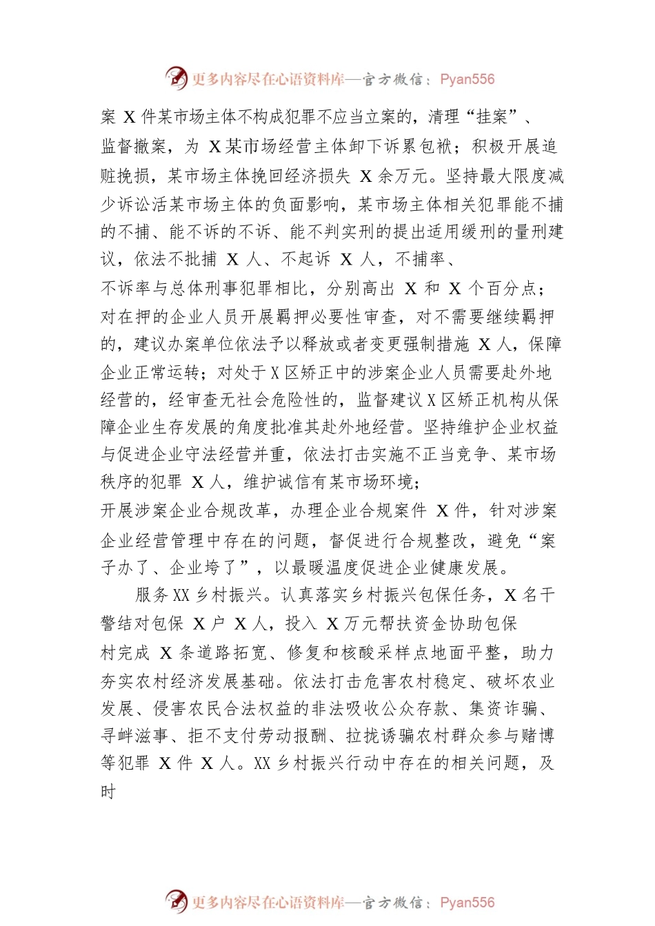 XX区人民检察院工作报告（20221228）.docx_第2页
