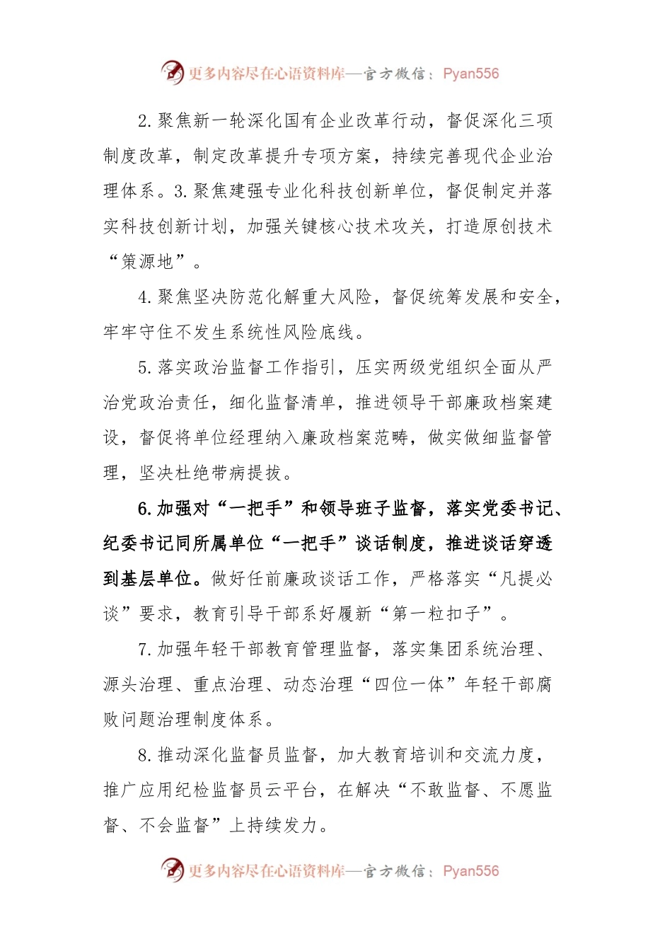 2024年党风廉政建设和反腐败工作要点及计划.docx_第2页