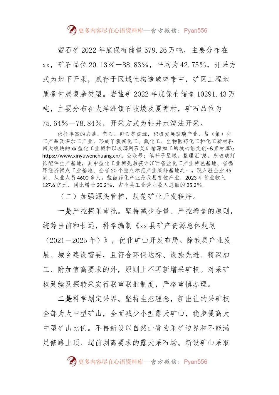 xx县矿业经济发展情况汇报.docx_第2页