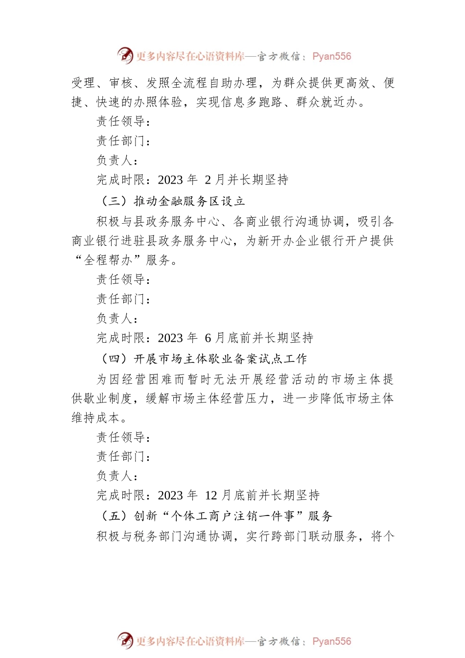 2023年度优化营商环境工作方案.docx_第2页