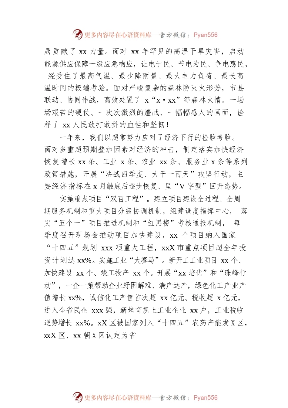 2023年政府工作报某市级-仅供阅读）.docx_第2页