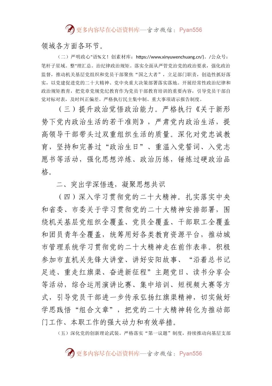 2024年度市局党建工作要点.docx_第2页