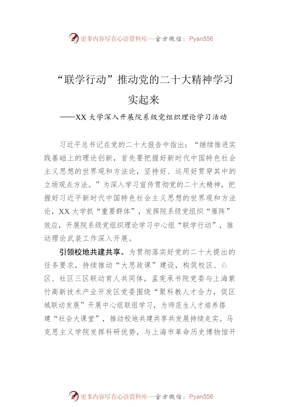 2023年高校党建文稿汇编（9篇）.docx_第2页