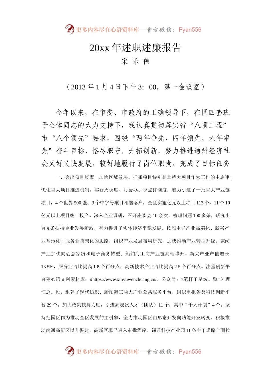 20XX年述职述廉报告.docx_第1页