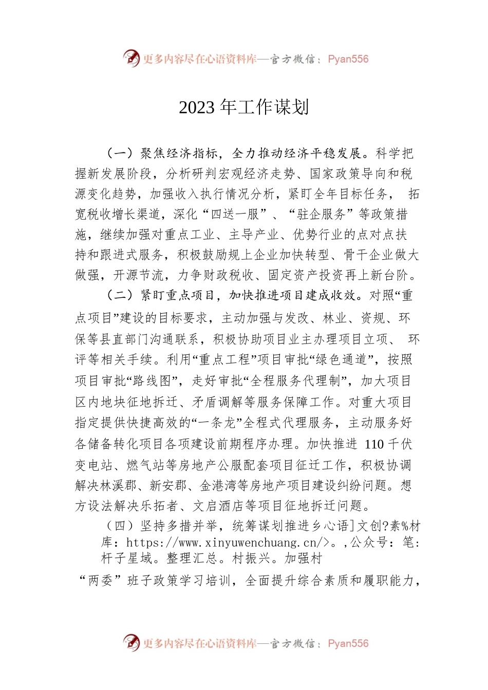 2023年工作谋划.docx_第1页