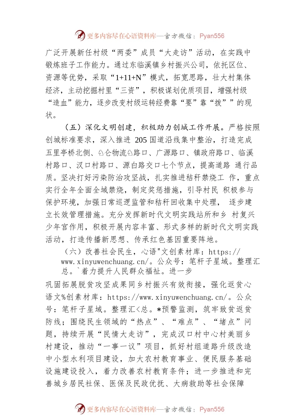 2023年工作谋划.docx_第2页