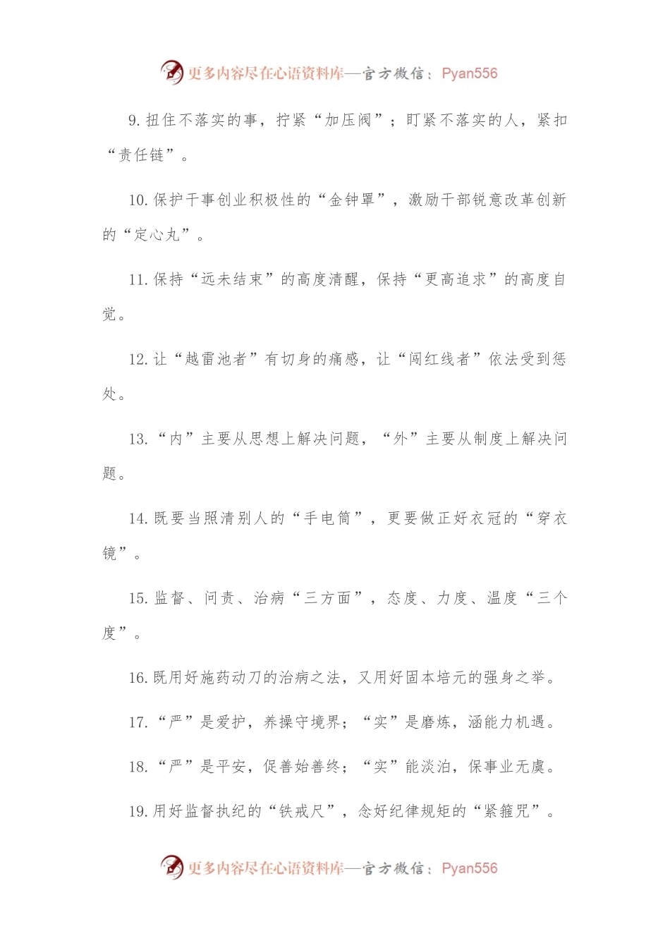 50例“紧箍咒”“监视器”：纪检工作类过渡句.docx_第2页