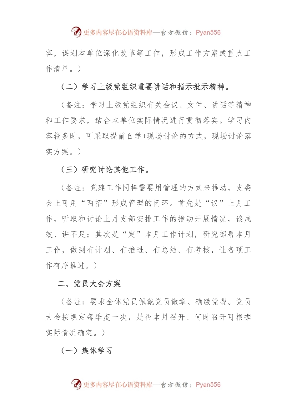 2024年9月份“三会一课”方案（参考版）.docx_第2页