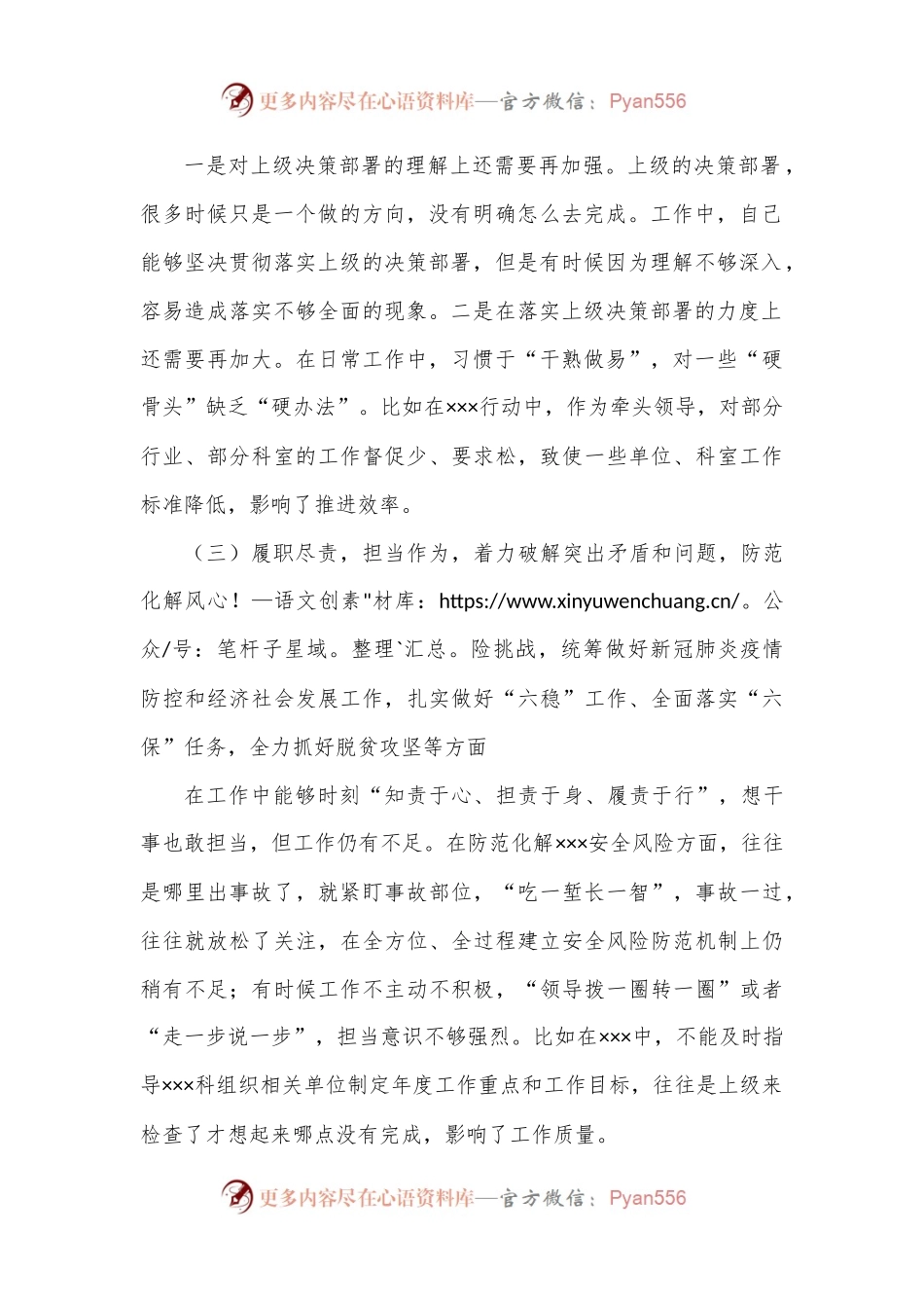 XXX年度民主生活会个人对照检查材料.docx_第2页