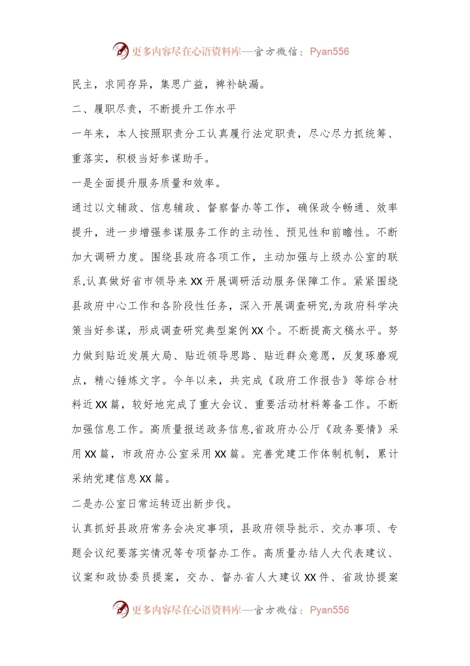XX县委办公室主任2022-2023年度述职述德述廉报告.docx_第2页