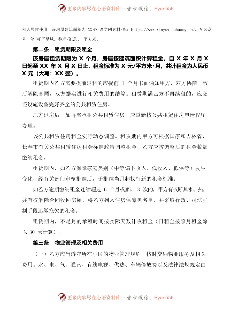 XXX市公共租赁住房租赁合同.docx_第2页