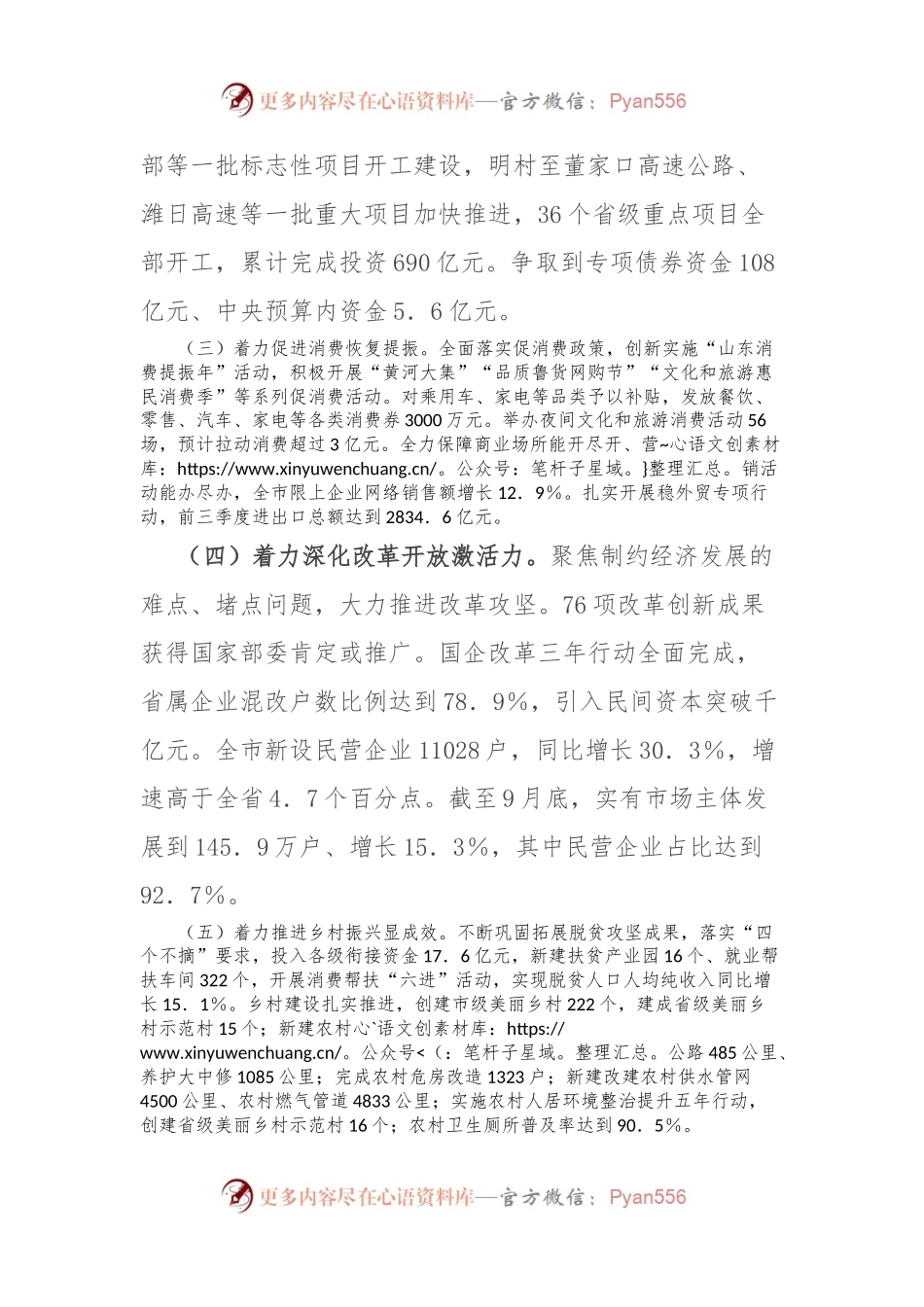 2024年第三季度市经济运行情况报告.docx_第2页