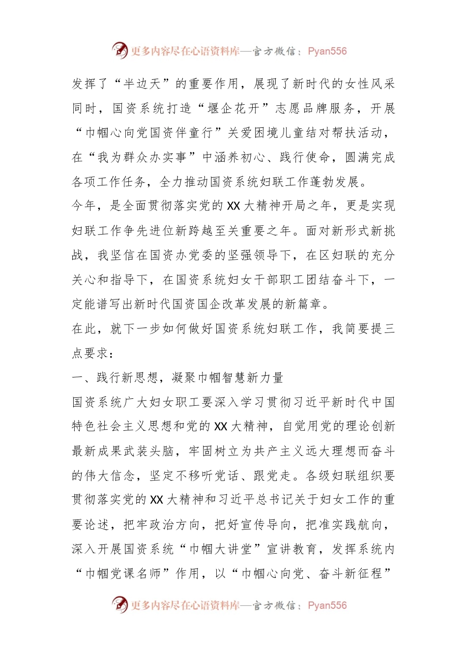 XX国资办党委书记在国资系统妇联活动上的讲话.docx_第2页