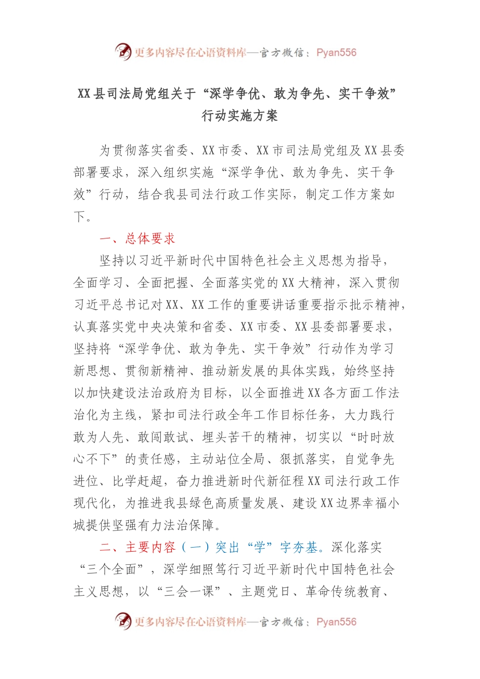 XX县司法局党组关于“深学争优、敢为争先、实干争效”行动实施方案.docx_第1页