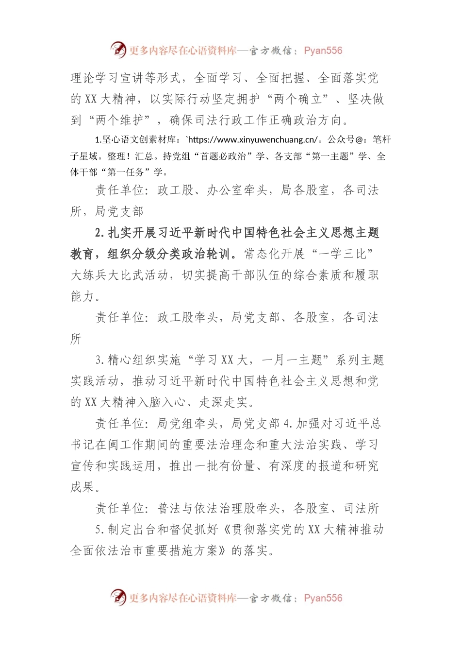 XX县司法局党组关于“深学争优、敢为争先、实干争效”行动实施方案.docx_第2页