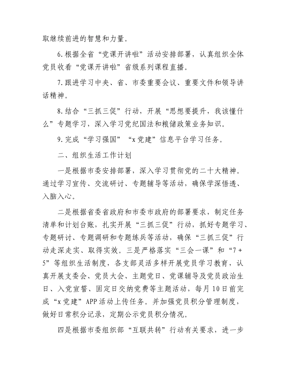 2023年第二季度基层党建工作计划.docx_第2页