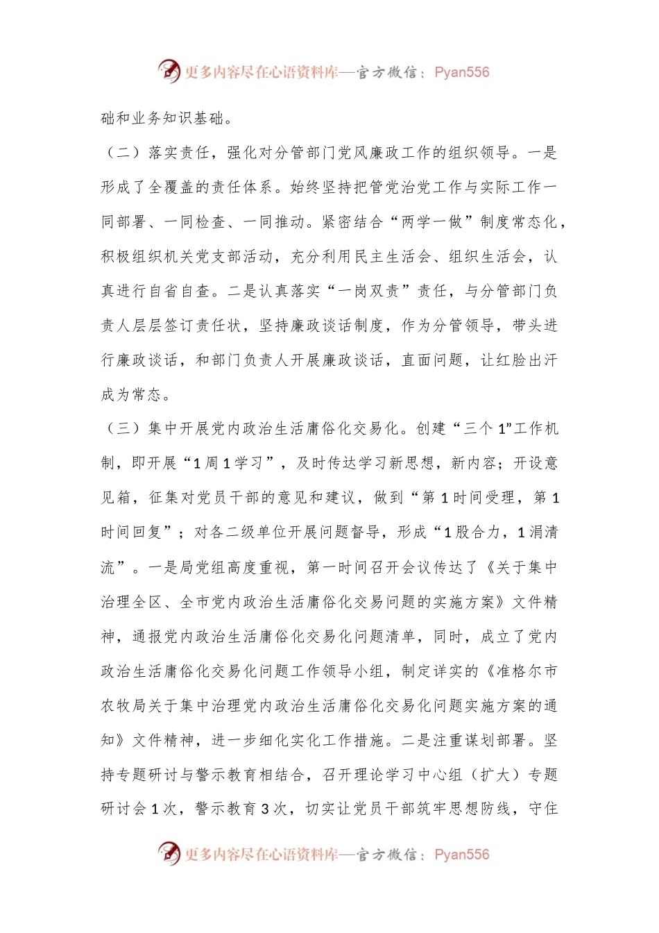 xx党组书记2022年度述德述学述职述廉述法报告.docx_第2页