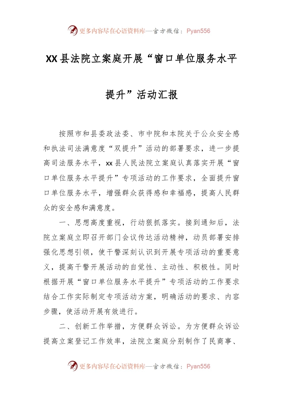 XX县法院立案庭开展“窗口单位服务水平提升”活动汇报.docx_第1页