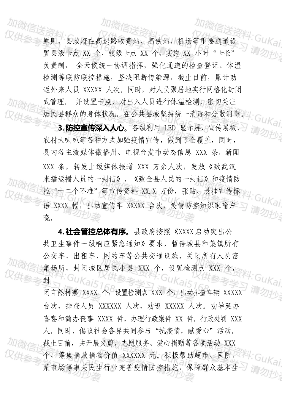 XX县“控疫情、抓春耕、促攻坚”的调研报告.docx_第2页