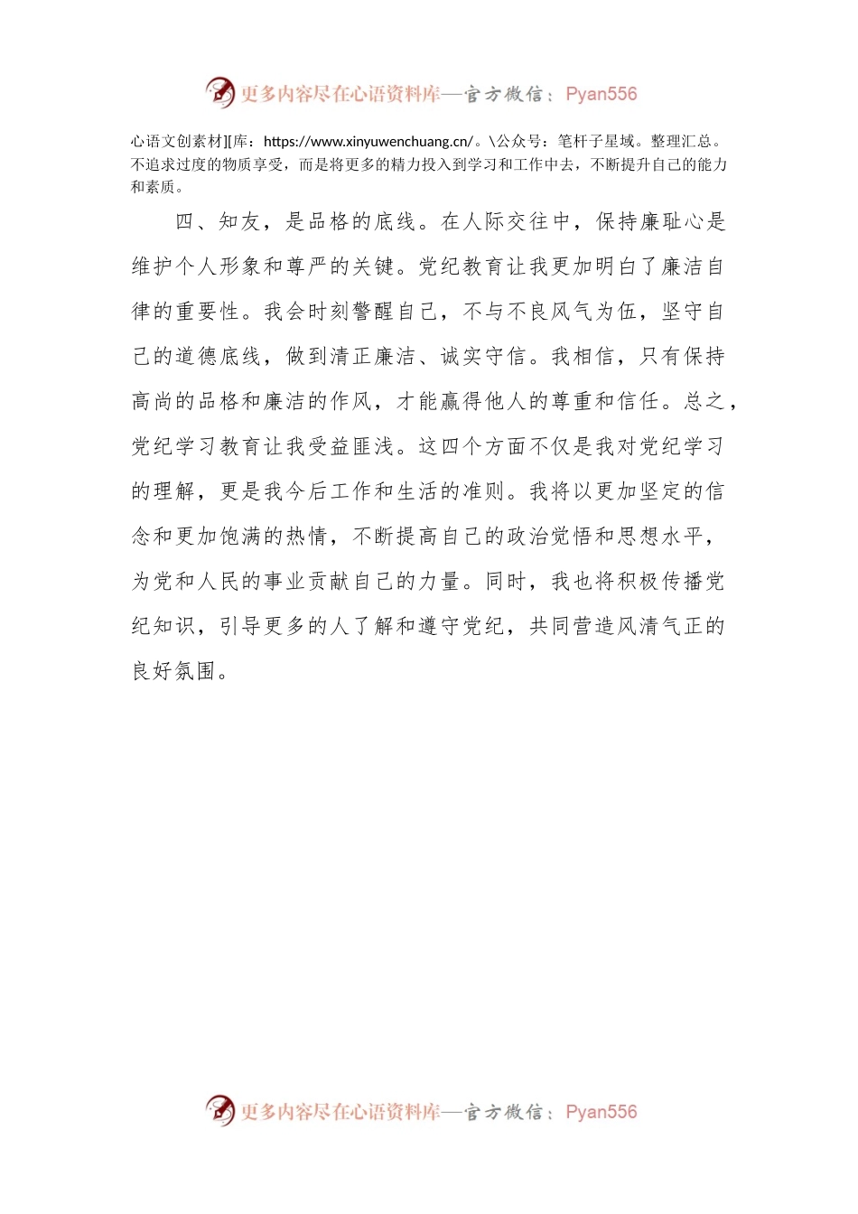 2024党纪学习教育心得体会.docx_第2页