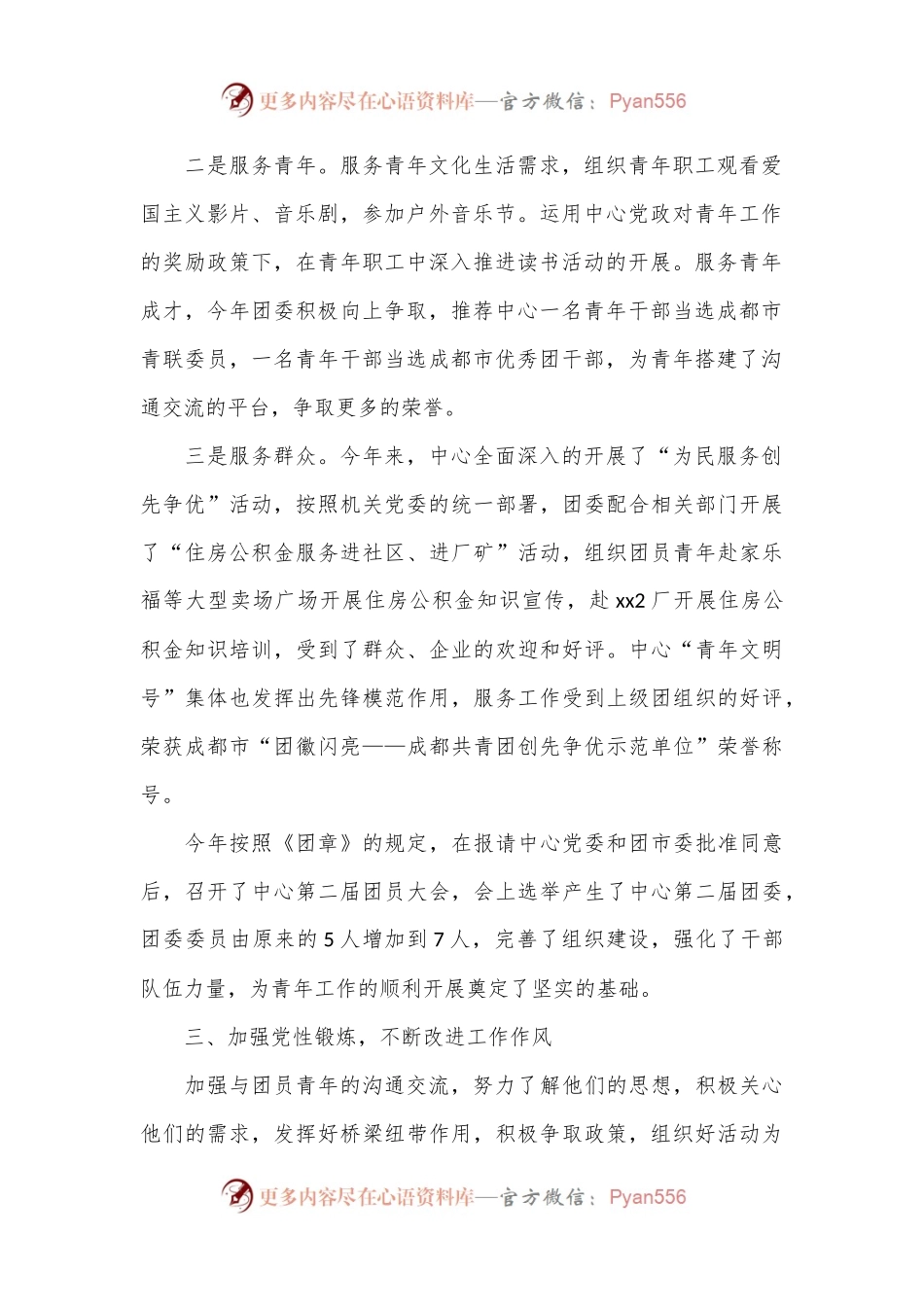20xx年局团委书记述职报告.docx_第2页