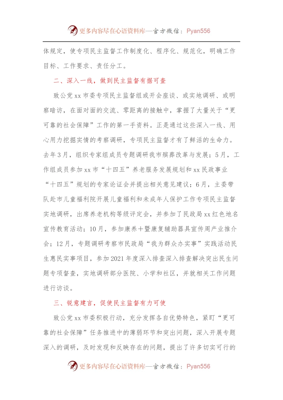 xx主委在专项民主监督专题协商会上的发言.docx_第2页