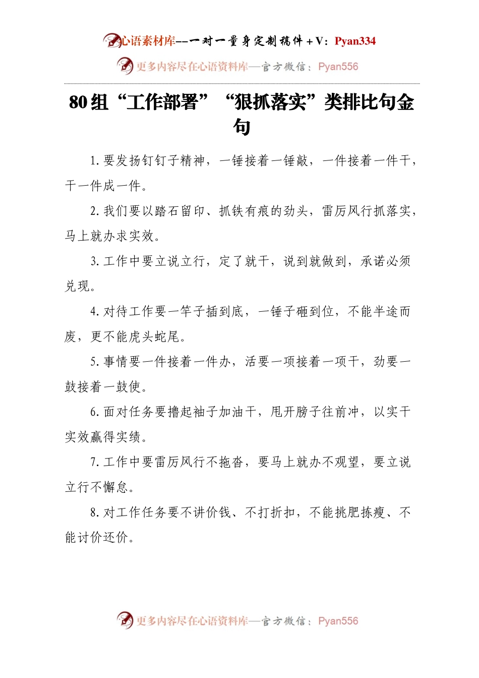 80组“工作部署”“狠抓落实”类排比句金句.docx_第1页