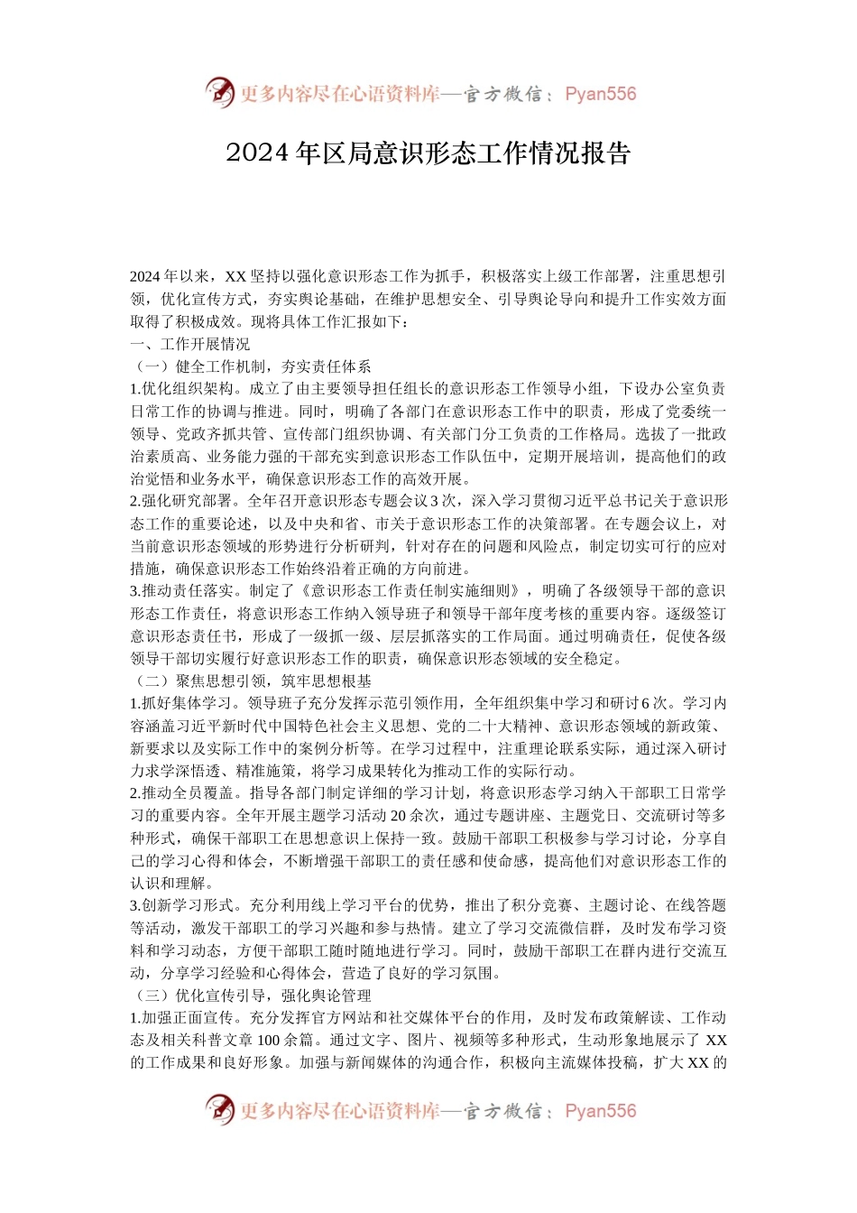 2024年区局意识形态工作情况报告.docx_第1页