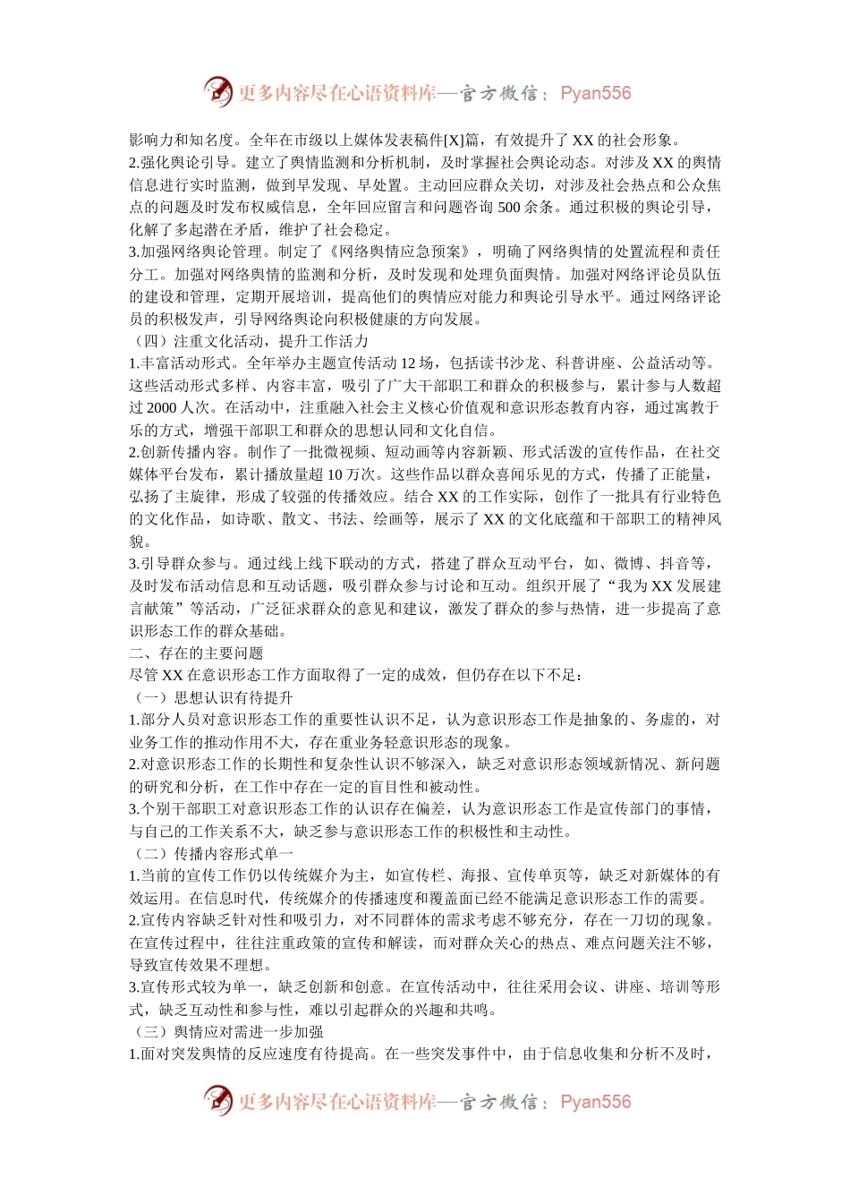 2024年区局意识形态工作情况报告.docx_第2页