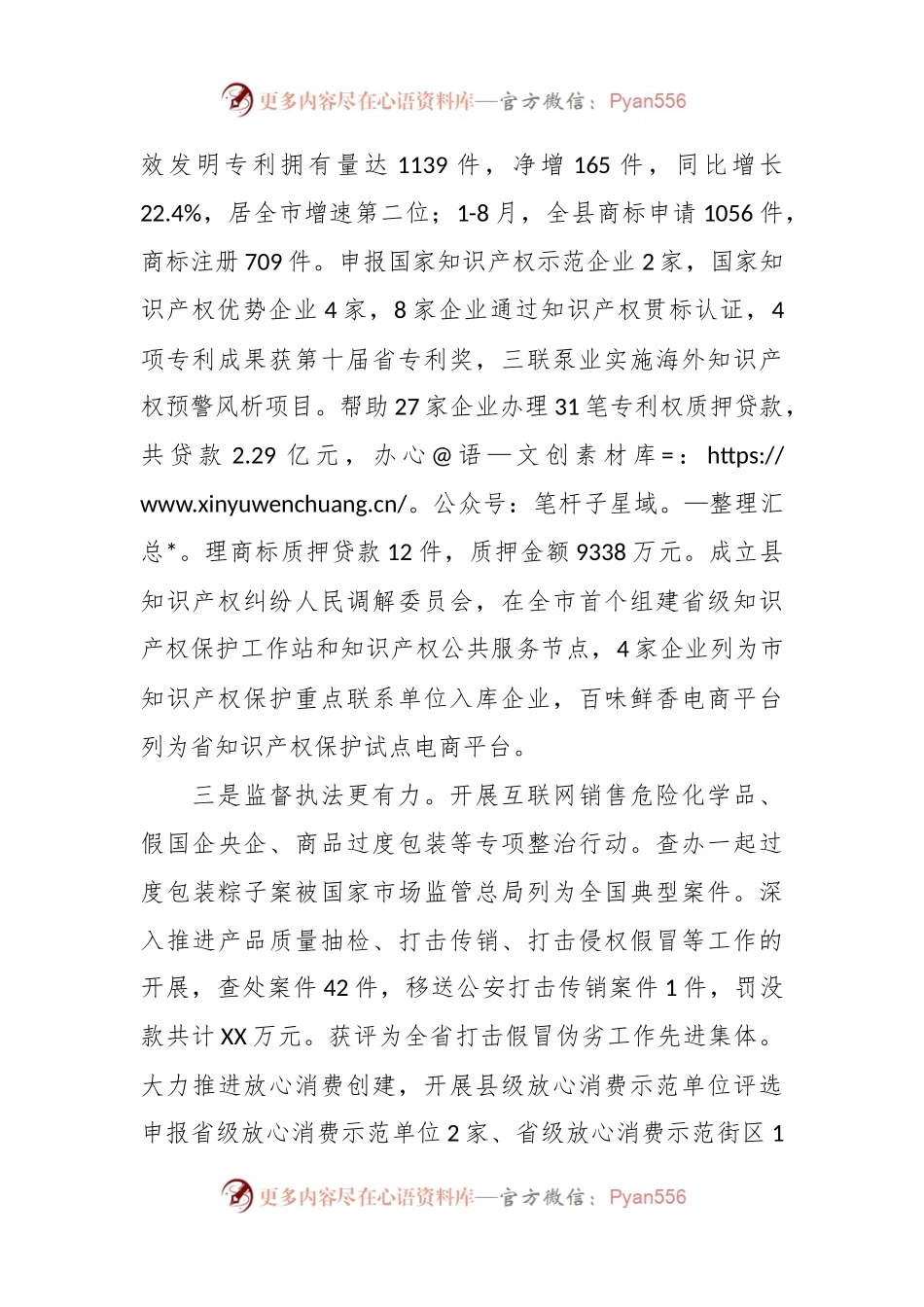 2023年重点工作总结及2024年工作安排.docx_第2页