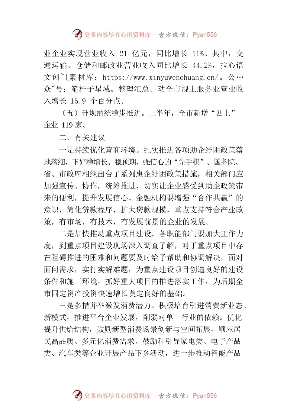 XX市2023年上半年经济运行情况分析（20230807）.docx_第2页